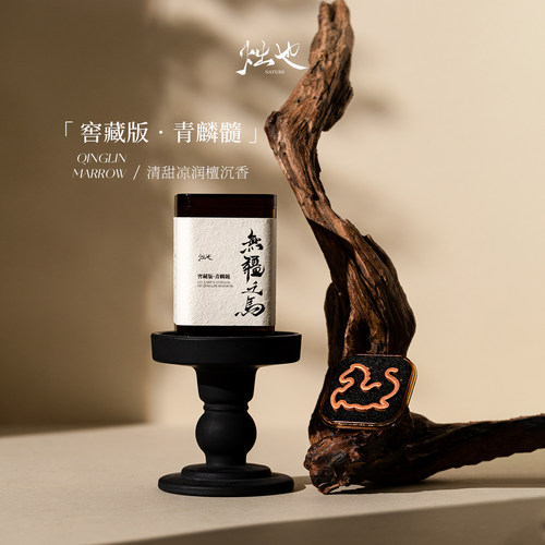 烛也青麟髓盘香天然无粘粉香薰