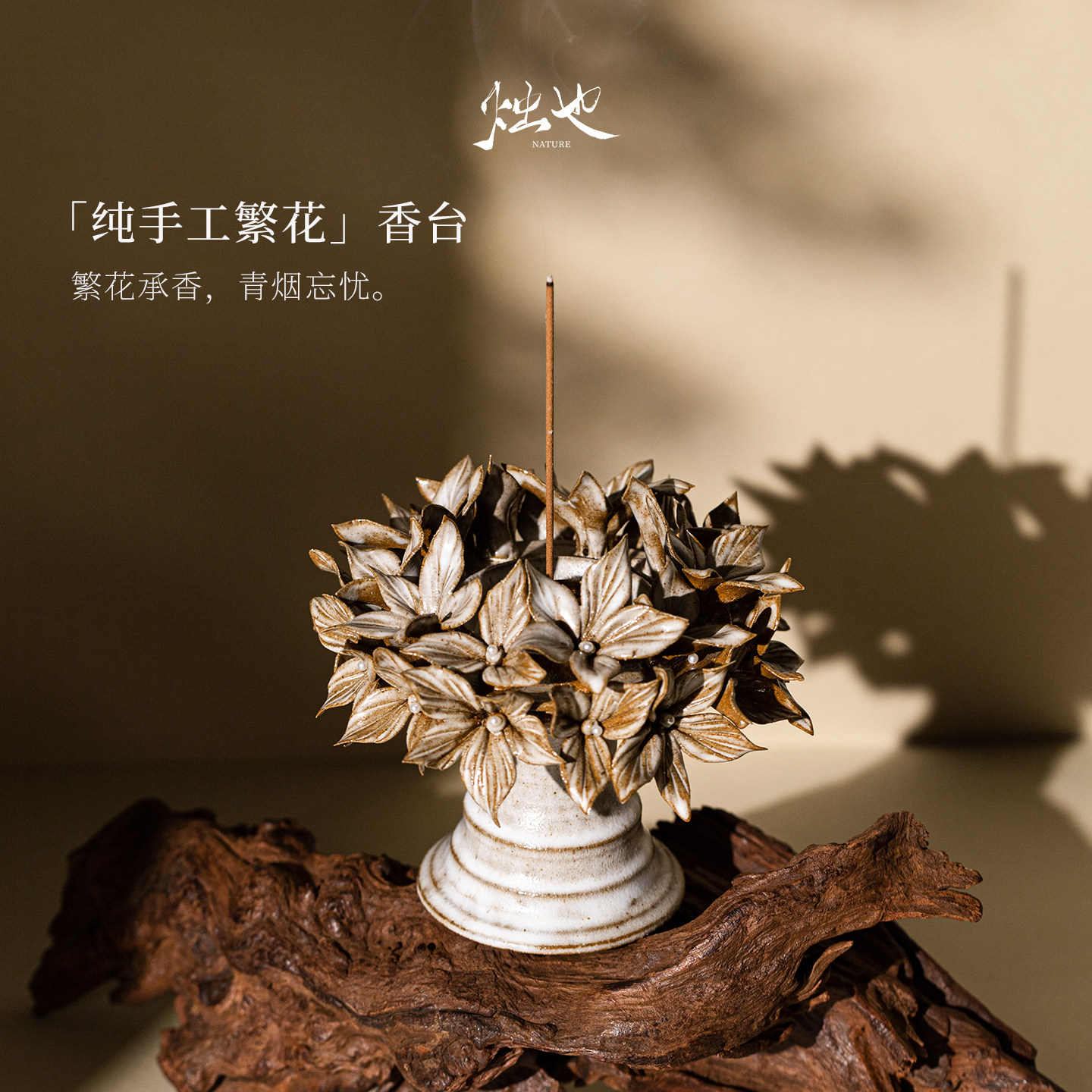 烛也线香插香底座高级感家居摆件
