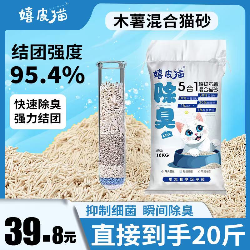 【5合1】木薯混合猫砂40斤植物豆腐猫砂20斤除臭无尘猫咪猫沙10kg