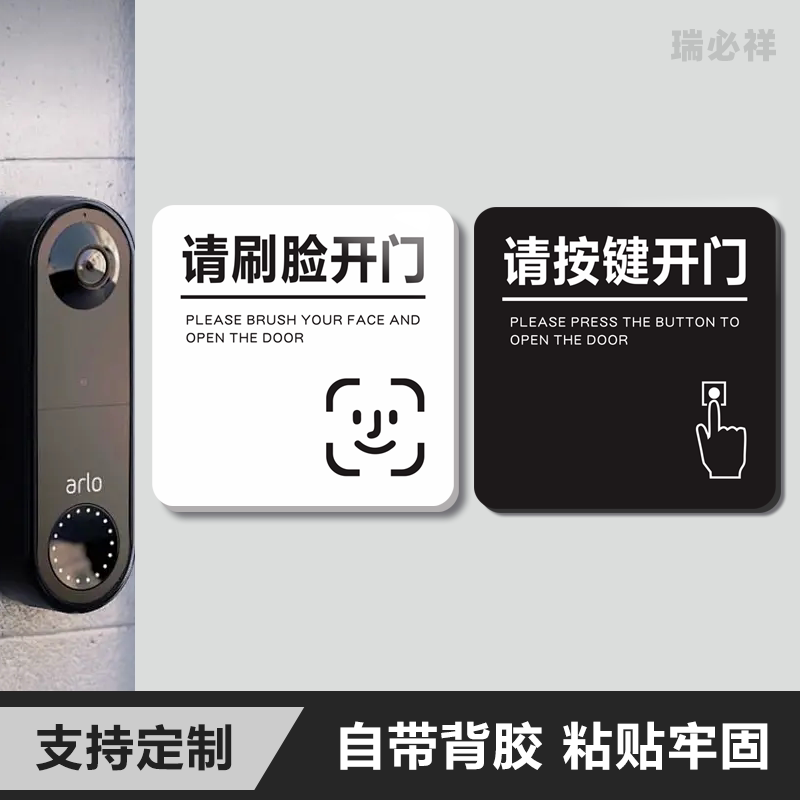 亚克力请刷脸开门上下班打卡标识牌进出门按键开门按钮扫脸识别温馨提示牌开门禁按钮标识牌请按门铃标志定做图片