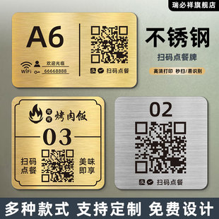 不锈钢扫码点餐牌二维码桌贴收钱牌定制桌号牌点菜牌子餐厅点餐牌桌台号码牌logo店名定制标识牌桌面贴订定做