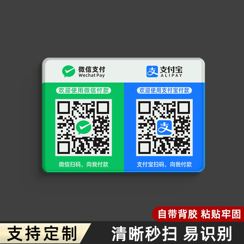 双面二维码收付款挂牌展示牌吊牌