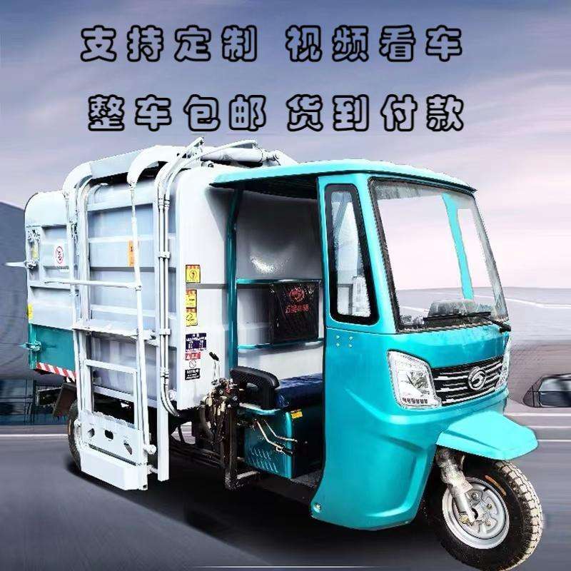 环卫道路小区车斗自卸三轮四轮六轮垃圾清运运输新能源电动垃圾车