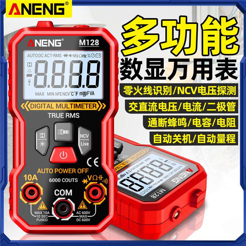 多功能万用表高精度电工维修专用万能表数显全自动量程电压电容表