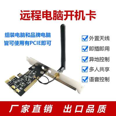 易微联ewelink电脑开机开远程控制器