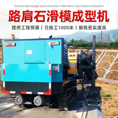 路沿石滑模成型机 全自动路肩石滑模机 结实耐用成型美观 厂家