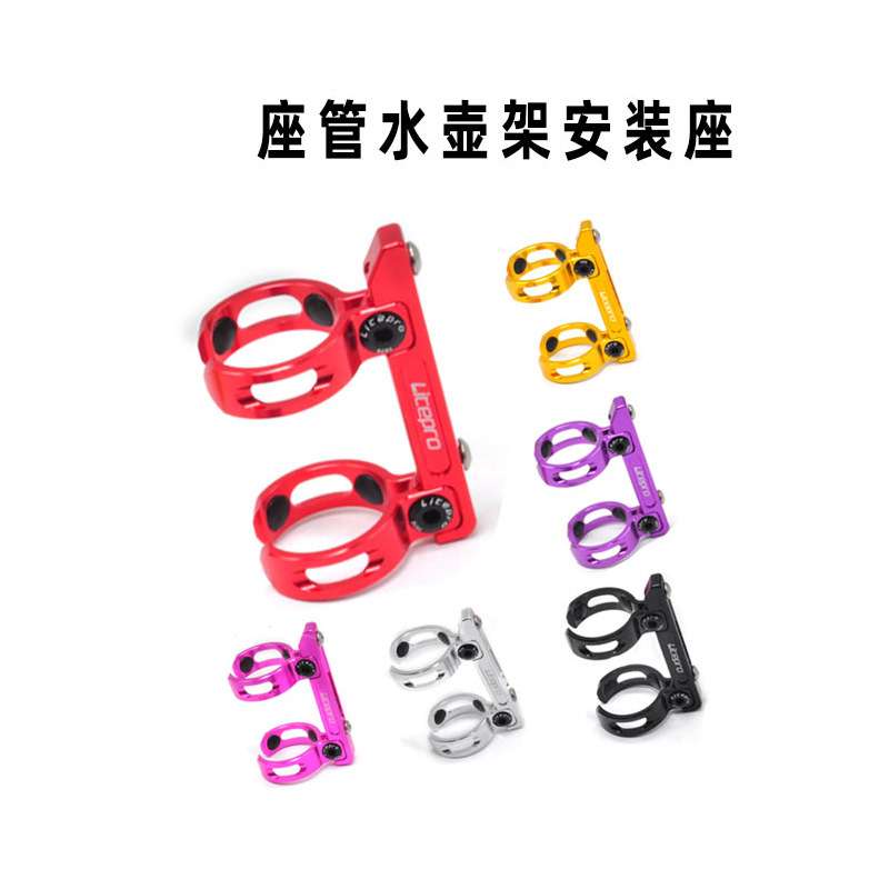 Litepro单车水壶架安装座33.9/34.9mmbirdy鸟车拓展件自行车
