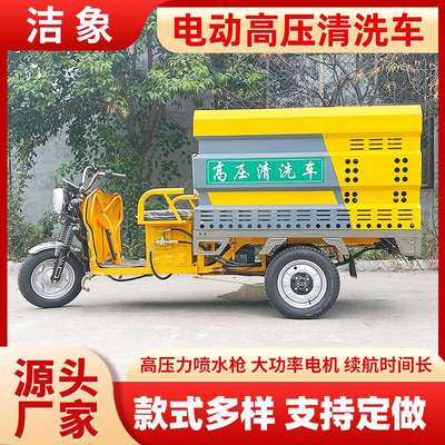 厂家 电动高压清洗车新能源小区物业道路冲洗车保洁环卫清洗车