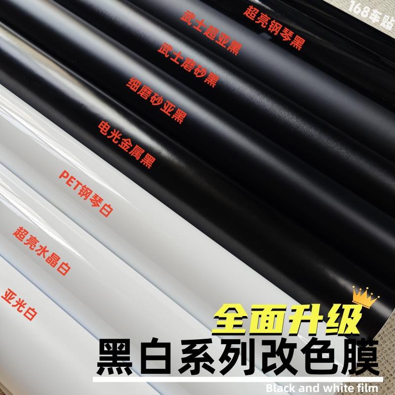 汽车亮黑色贴膜珠光镭射黑内饰贴纸全车镀铬亮光哑磨砂亮白改色膜