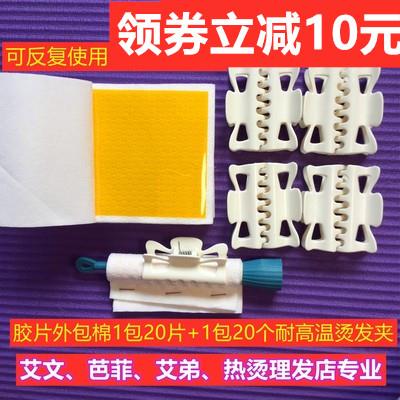 艾文烫胶片外包棉锡纸烫发硅胶片隔热棉陶瓷数码杠夹子电发烫发纸
