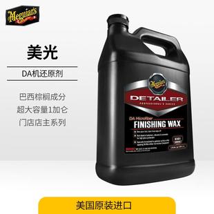 D30101 美光震抛机专用还原剂 抛光还原镜面蜡漆面划痕抛光还原剂