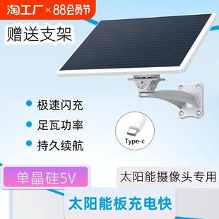 太阳能充电板防水5V8W户外长续航监控摄像头手机电脑家用室外通用