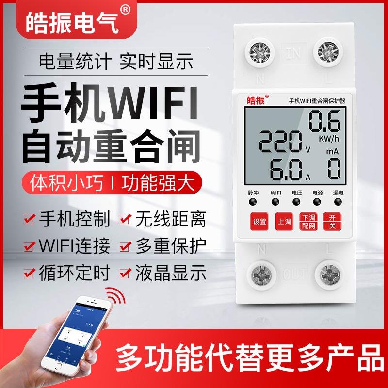 涂鸦智能wifi手机远程控制漏电保护过欠压过流过载防雷器遥控开关