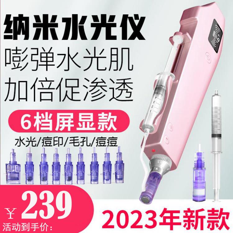 水光针美容仪脸部自打纳米微晶微针原液中胚导入仪电动美容院同款