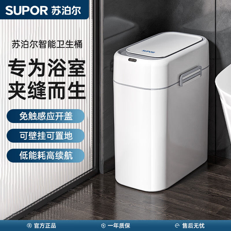 苏泊尔卫生间智能感应垃圾桶自动铺袋家用客厅新款厕所专用卫生桶