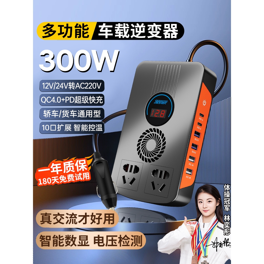 正品公午汽车货车用12V24V转220V