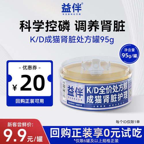 益伴KD猫肾脏护理处方罐预防肾衰