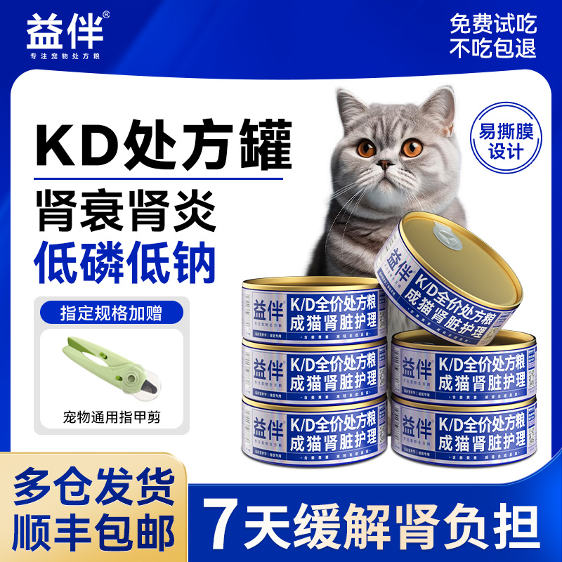 益伴KD猫肾脏护理处方罐预防肾衰