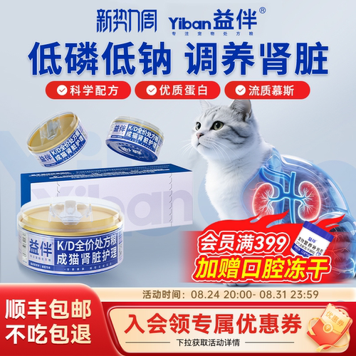 益伴KD猫肾脏护理处方罐