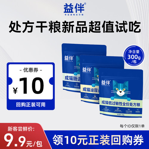 益伴猫咪全价处方粮300g