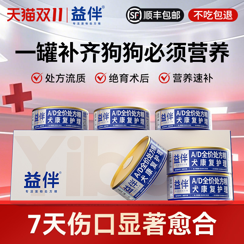 益伴ad处方罐头狗狗术后康复营养