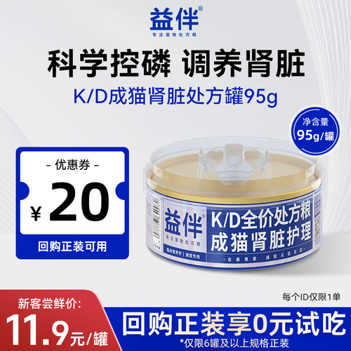 益伴KD猫肾脏护理处方罐预防肾衰
