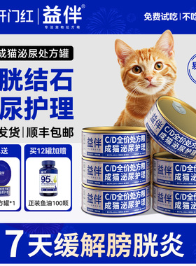 益伴CD猫泌尿道处方粮猫咪尿闭膀胱炎结晶结石利尿主食罐湿粮罐头