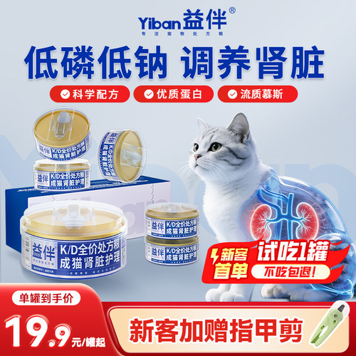 益伴KD猫肾脏护理处方罐
