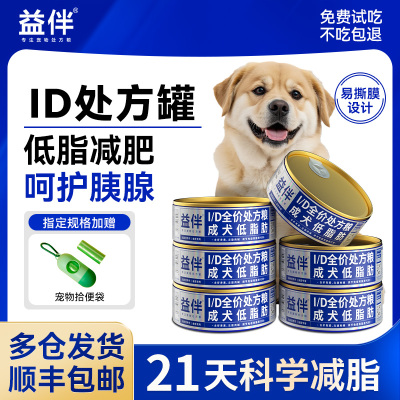益伴id处方罐犬低脂减肥胰腺炎