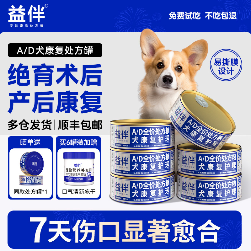 益伴ad处方罐头狗狗术后康复营养