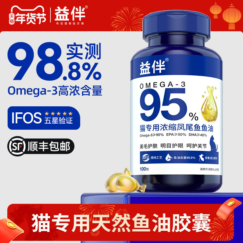 益伴宠物鱼油猫用美毛护毛浓缩凤尾鱼宠物鱼油软胶囊rTG型,宠物/宠物食品及用品,猫卵磷脂/鱼油/海藻粉,淘宝优惠券,粉丝福利购,淘宝优惠卷