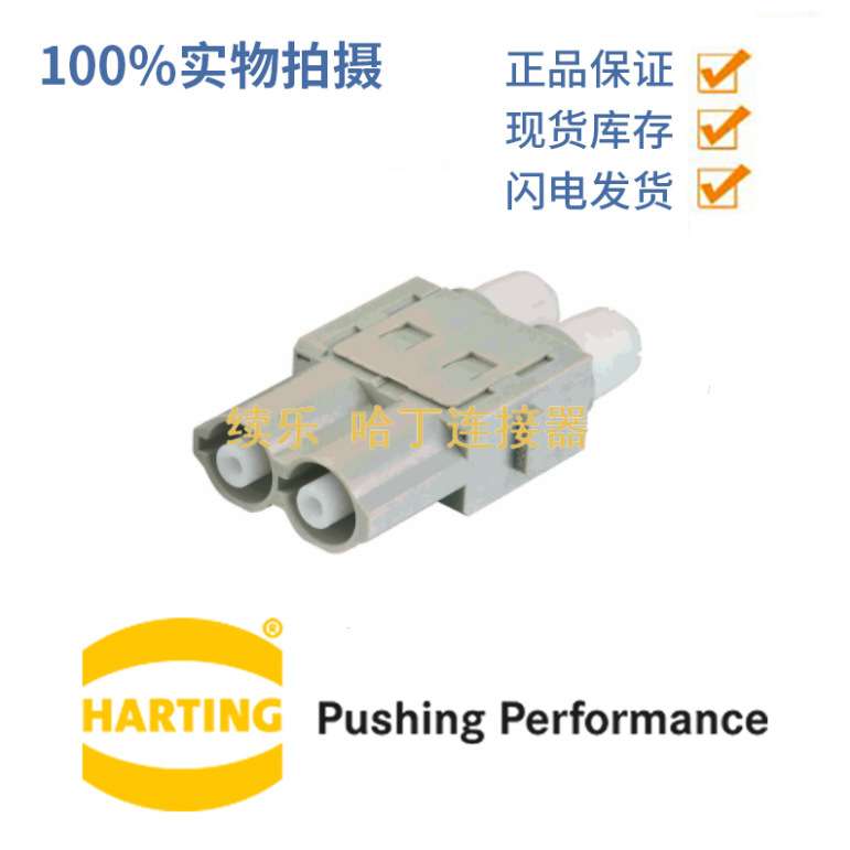 HARTING浩亭 09140023125 16A 0.5-5mm 2芯高电压Han?HV 母模块