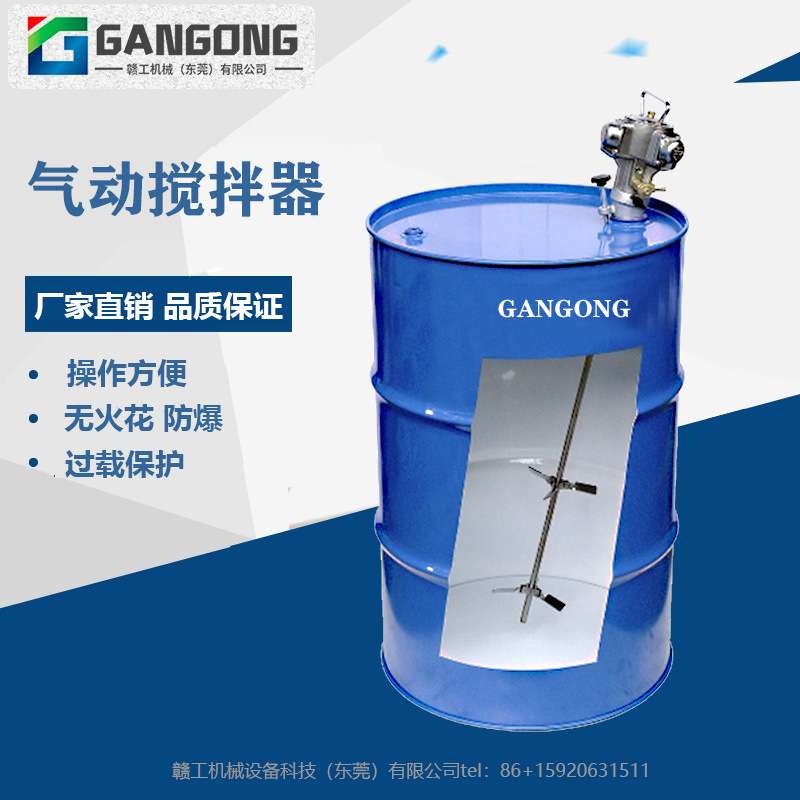 55加仑油漆涂料气动搅拌器SZ-200LM32寸口油桶伸展式搅拌机变频