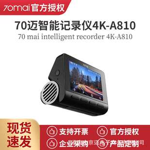 70迈A810行车记录仪超高清4K前后双录24h停车监控2023新款