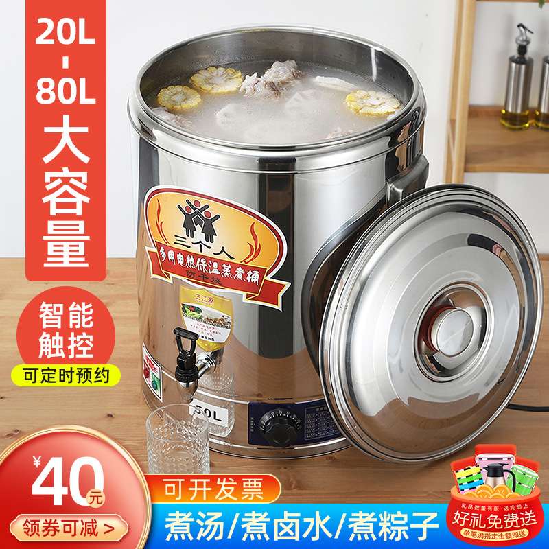 BX62电热保温桶不锈钢蒸煮桶烧水桶大容量汤锅汤桶商用自动加热可