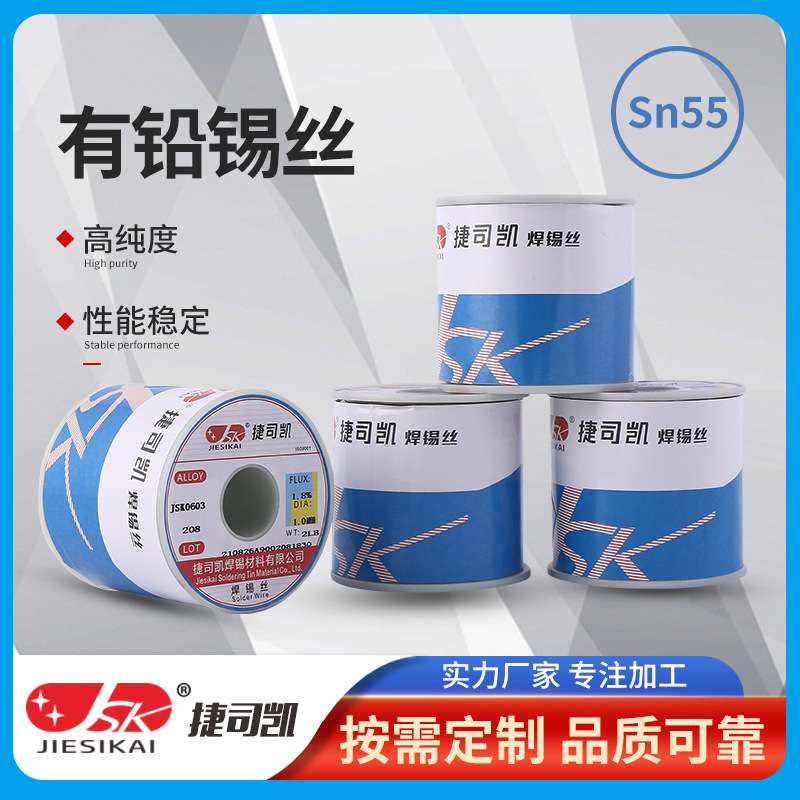 有铅锡丝Sn55Pb45焊锡丝锡线 0.6-5.0mm高亮度免清洗有铅锡丝