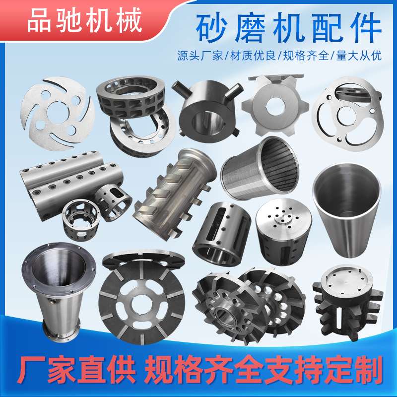 砂磨机配件分散盘叶片叶轮内筒体内胆筛圈扩散轮涡轮分离器动静环