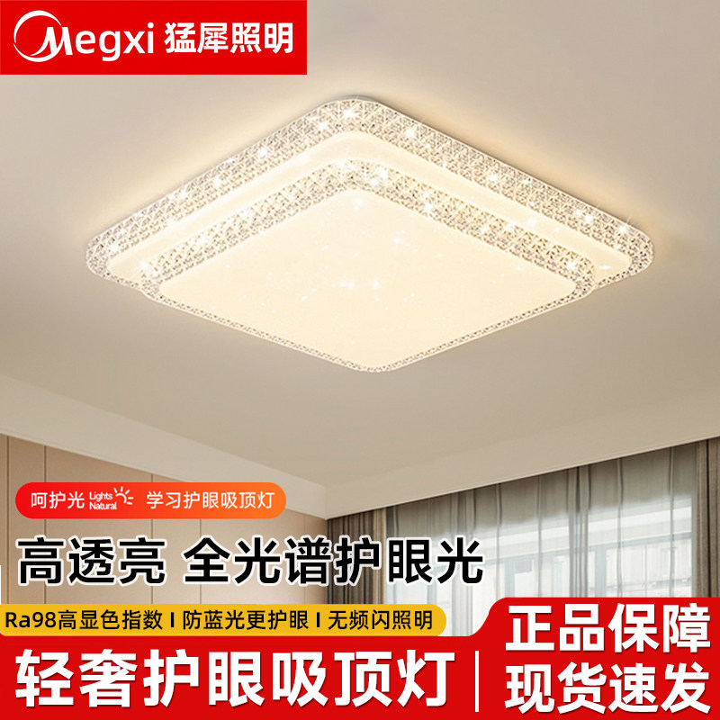 猛犀饭厅吸顶灯led护眼柔光客厅高级感大气灯具卧室正方形新款96W