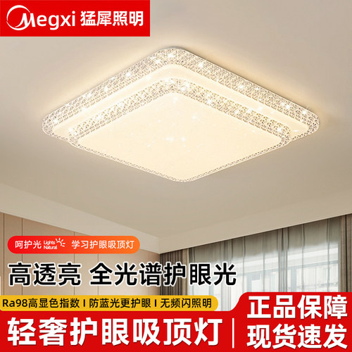 猛犀饭厅吸顶灯led护眼柔光客厅高级感大气灯具卧室正方形新款96W
