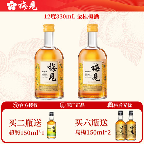 金桂梅见330ml买二送同款150ml
