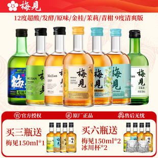 梅见青梅酒12度330ml青梅原味金桂梅酒梅子酒女士冰饮甜酒果酒