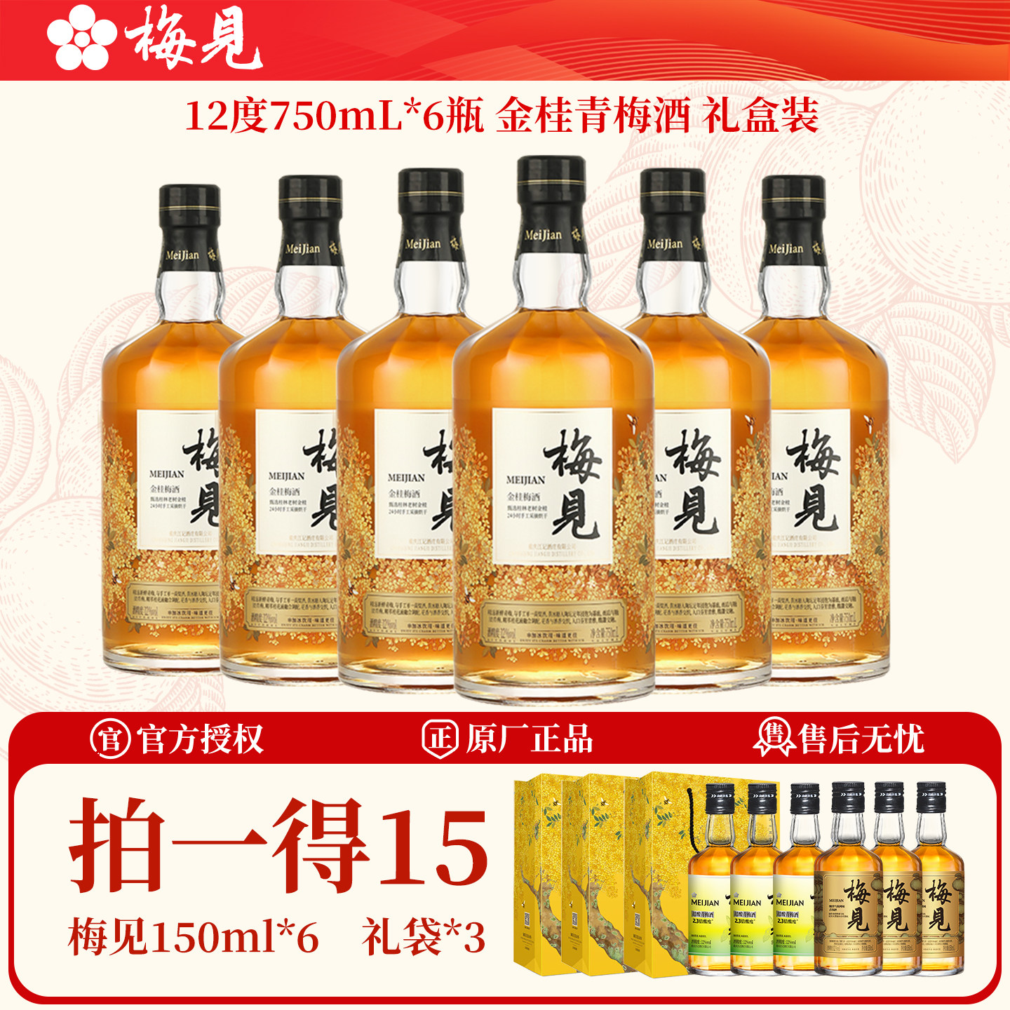 梅见青梅酒750ml拍1得15图片