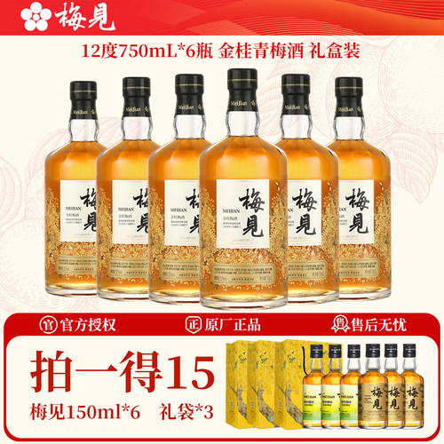 梅见青梅酒750ml拍1得15
