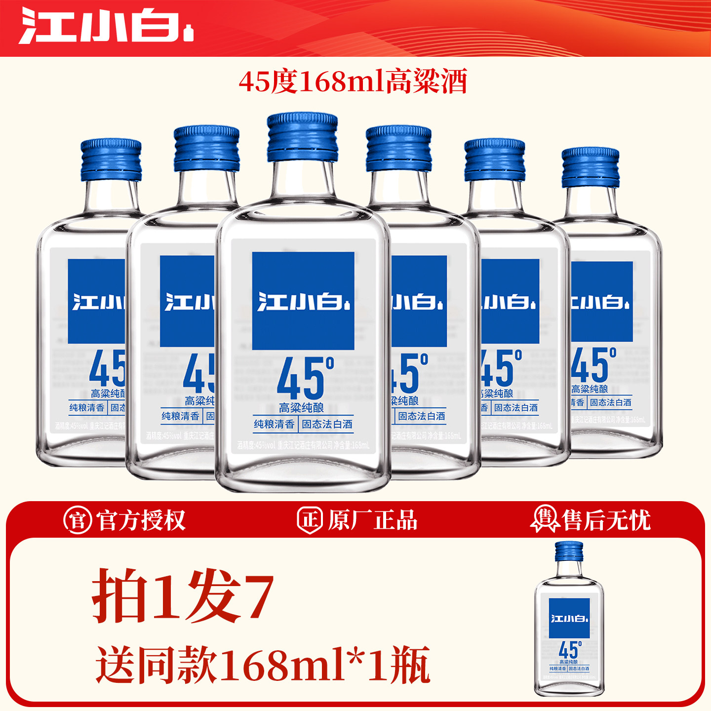 江小白白酒45度168ml小瓶装粮食酒清香型高粱白酒