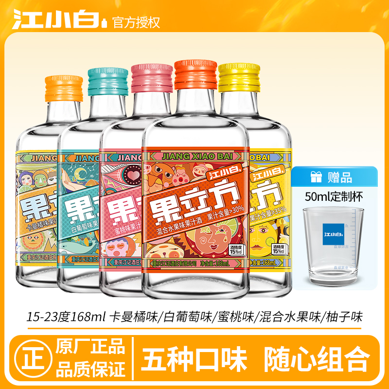 果立方五种口味多种组合