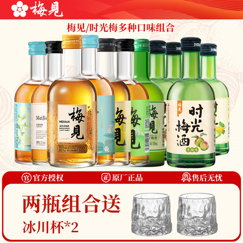 梅见青梅酒时光梅酒多口味组合