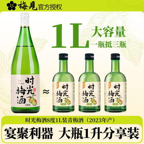 时光梅酒1升大瓶分享装