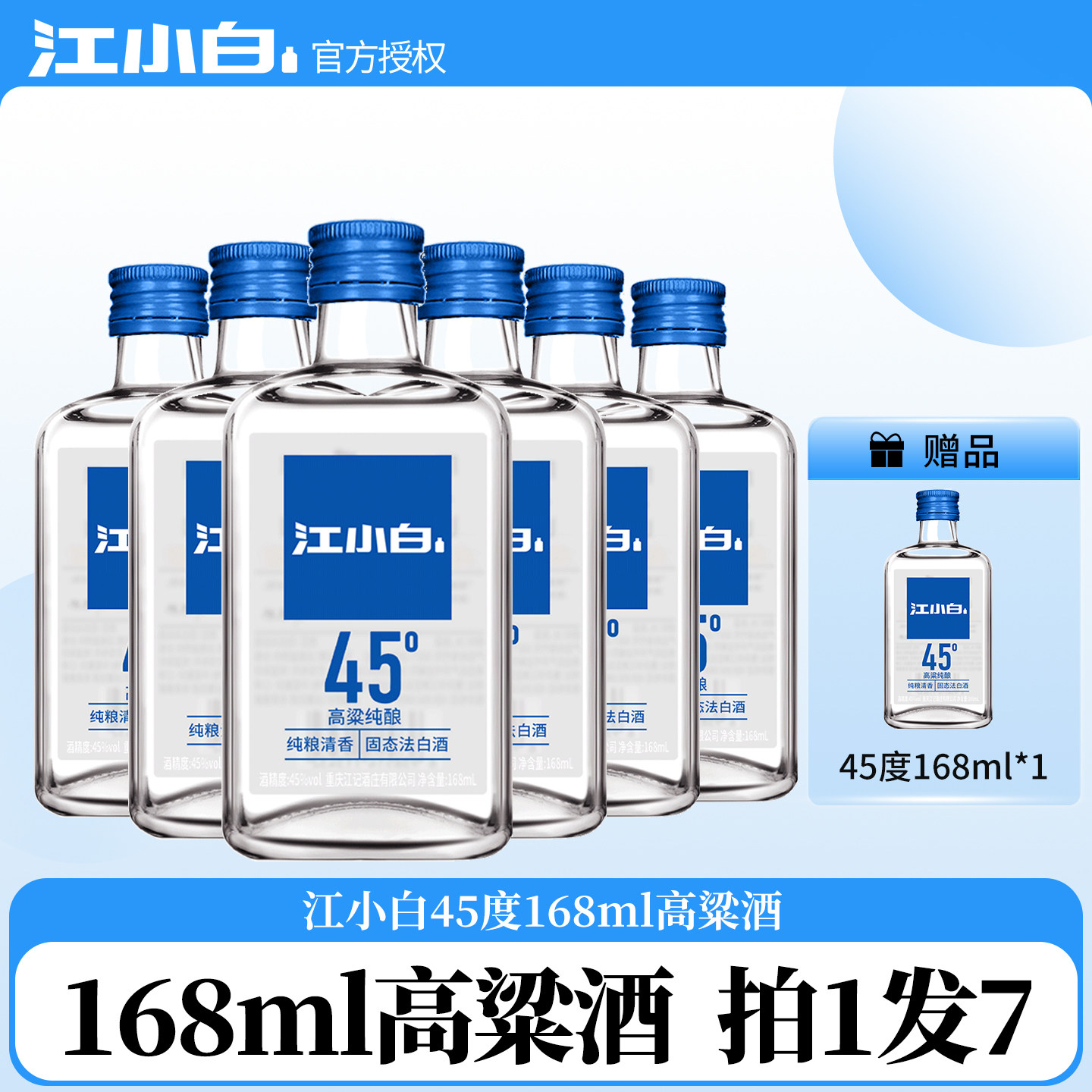 江小白白酒45度168ml小瓶装粮食酒清香型高粱白酒