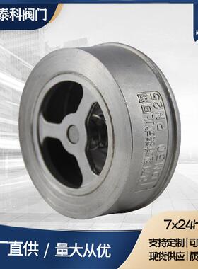 H71W-25P 不锈钢对夹止回阀201 304 不锈钢单向阀门 升降式单向阀