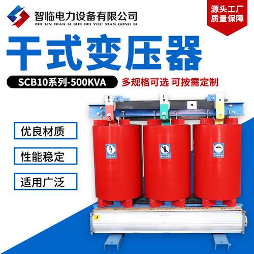 干式变压器SCB10-500 三相干式电力中置柜变压器 全铜干式变压器
